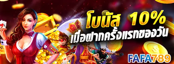 โปรโมชั่นสล็อตออนไลน์ FAFA789 สำหรับผู้เล่นใหม่